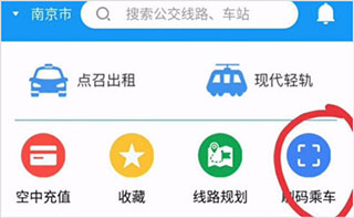 城客e家扫码乘车