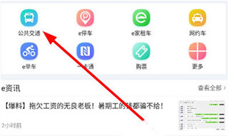 城客e家公共交通
