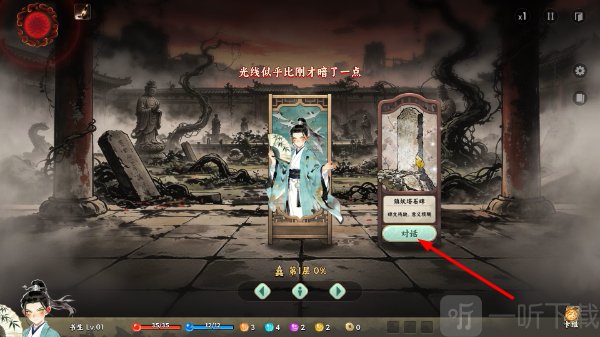 白蛇之子镇妖塔石碑对话界面
