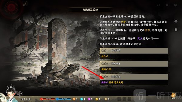 白蛇之子石碑交互选项界面