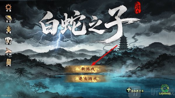 白蛇之子游戏主界面新游戏按钮