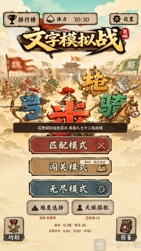 文字模拟战水墨战场截图