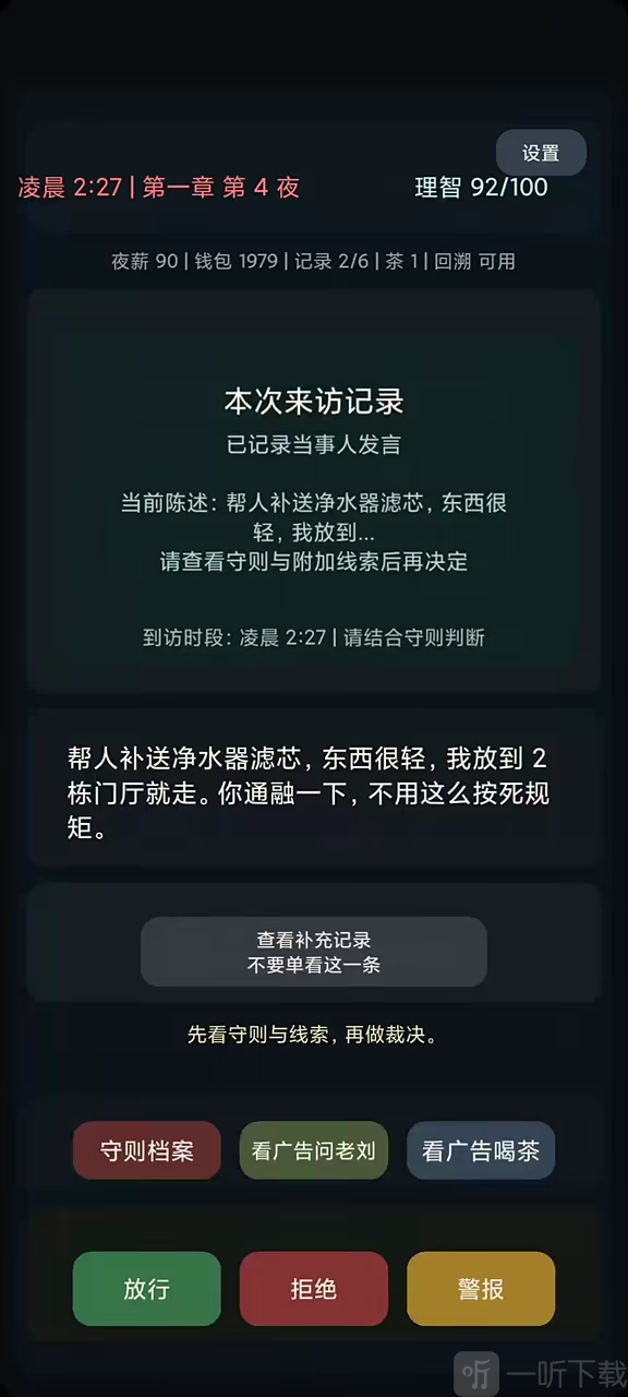 我在规则怪谈世界当保安游戏玩法