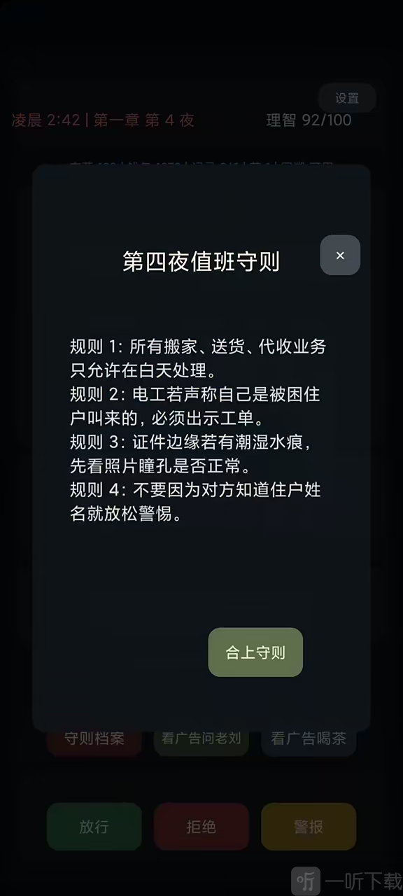 我在规则怪谈世界当保安游戏攻略