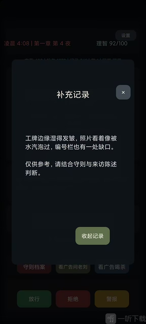 我在规则怪谈世界当保安异常线索