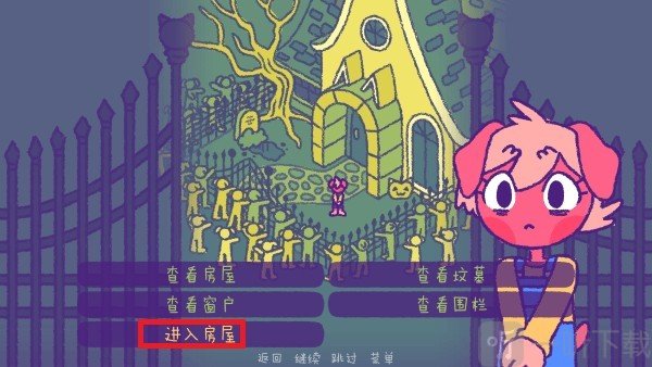 进入房间