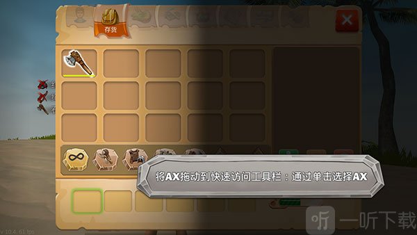 工艺方舟恐龙快捷栏设置