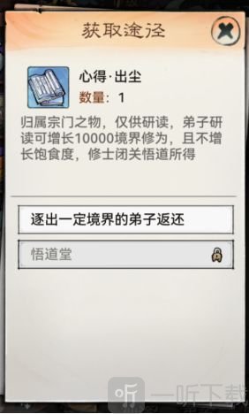 修炼心德道具