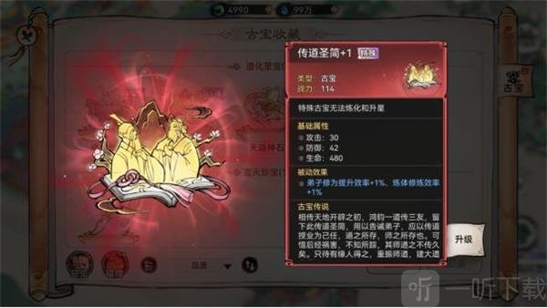 传道圣简至宝