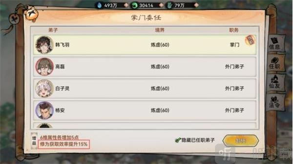 宗门任职加成