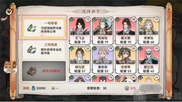 悟道堂悟道