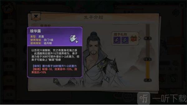 猴儿酒道具