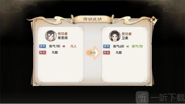 传功规则说明