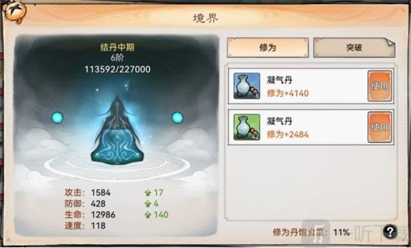 服用修为丹
