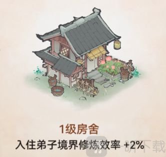 建造房舍