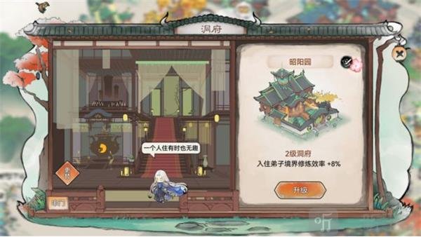 房舍升级界面