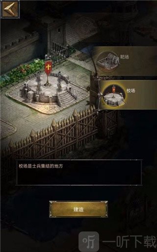 建造校场