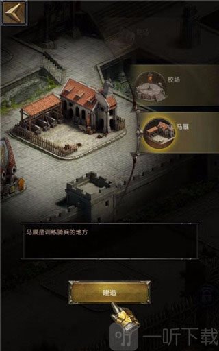 建造马厩