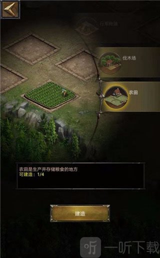升级农田建筑