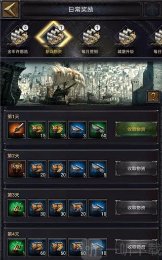 日常奖励获取物资