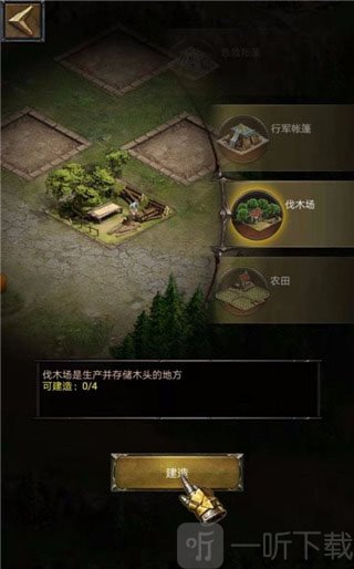 建造伐木场