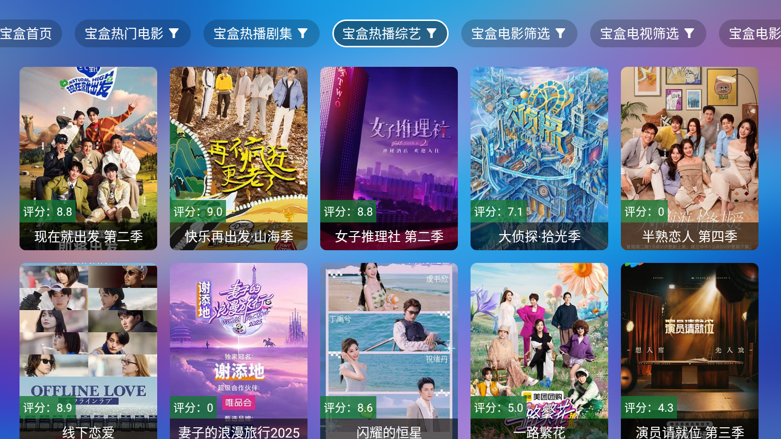 宝盒TV电视版