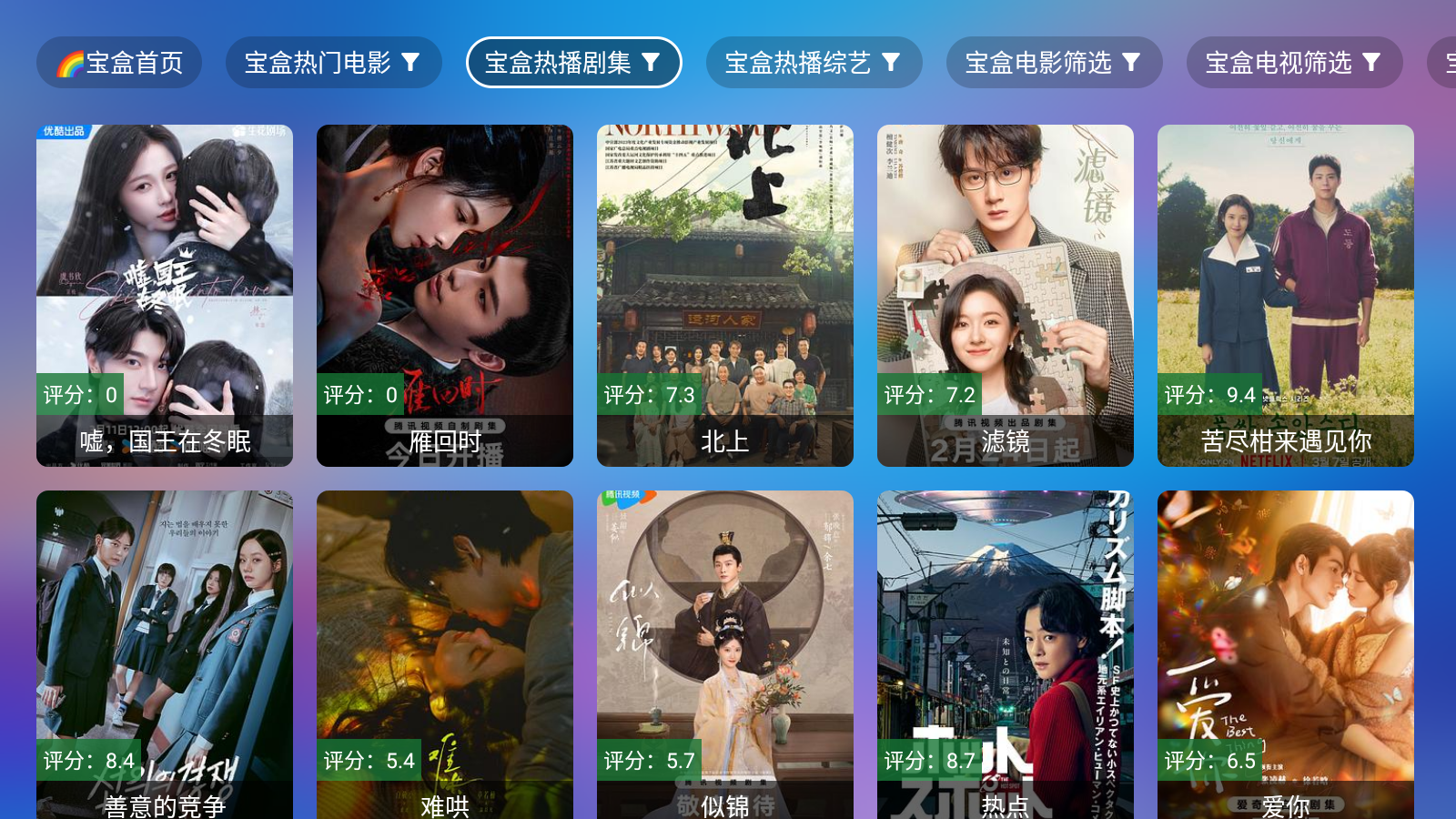 宝盒TV电视版