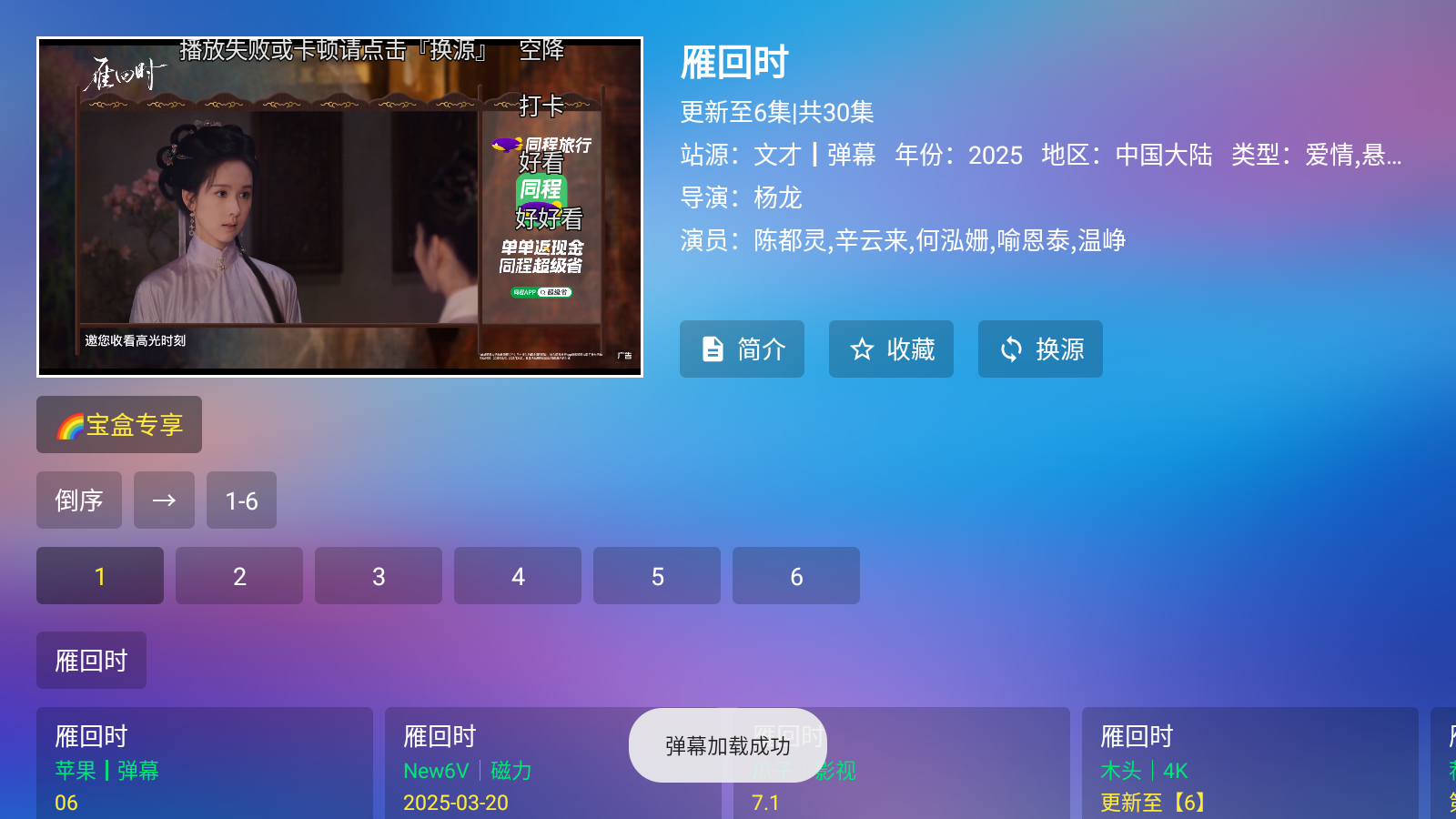 宝盒TV电视版