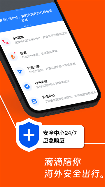 滴滴出行国际版