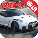 巅峰极速应用宝版