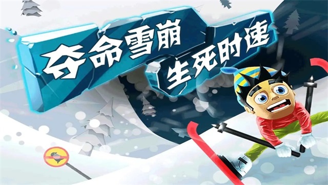 滑雪大冒险老版本