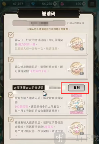 NuCarnival邀请码复制界面截图
