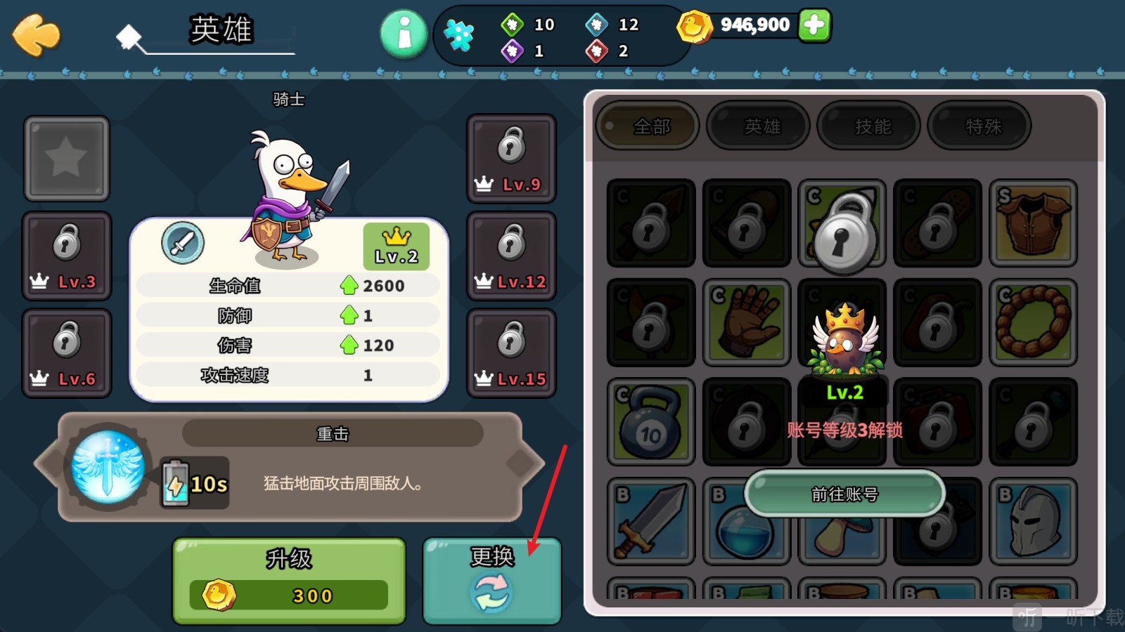 什么鸭更换英雄