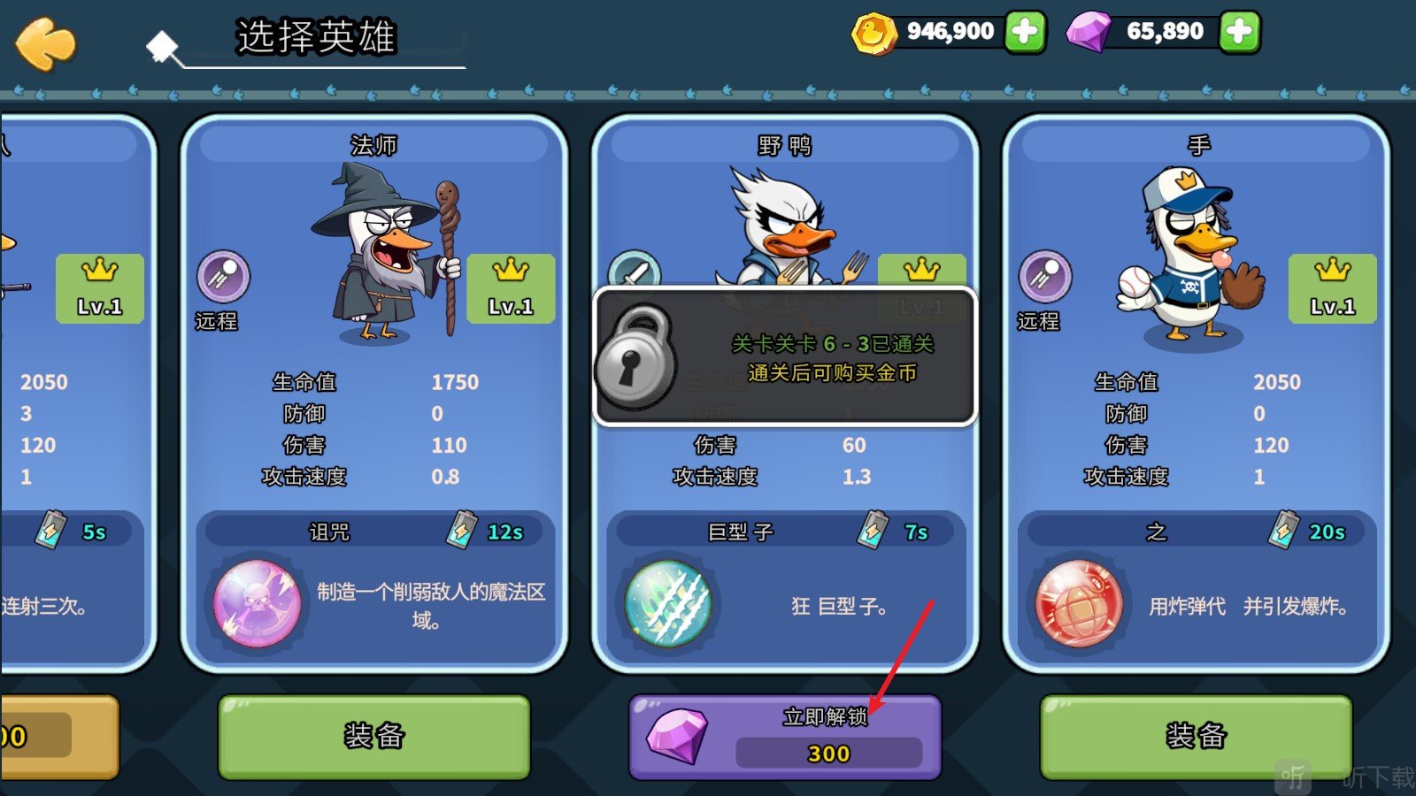 什么鸭解锁英雄