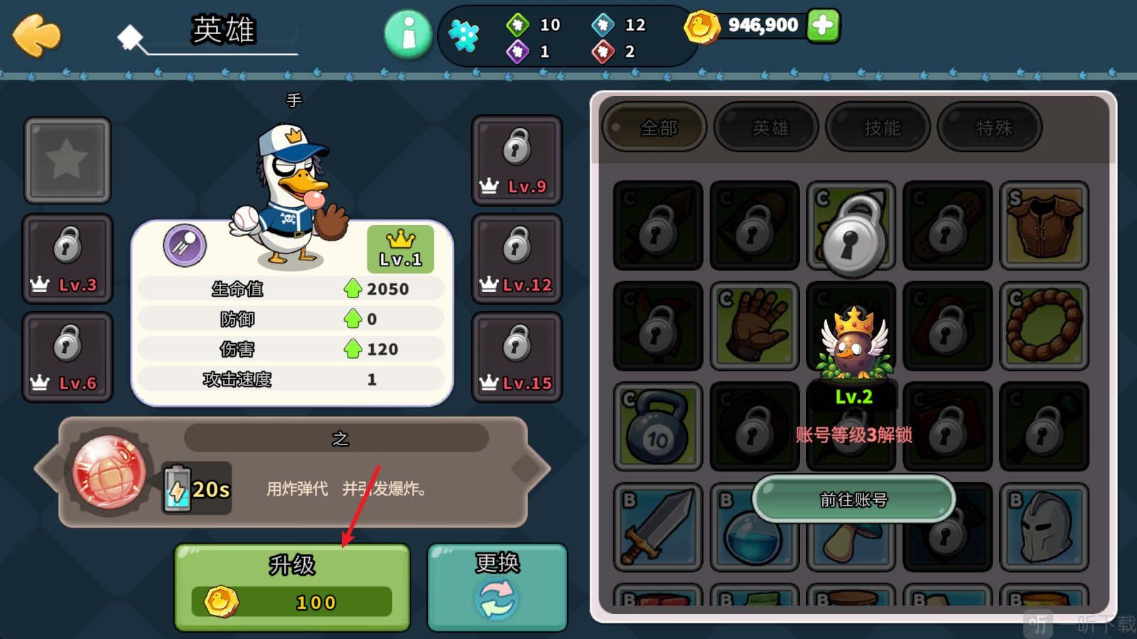 什么鸭升级英雄