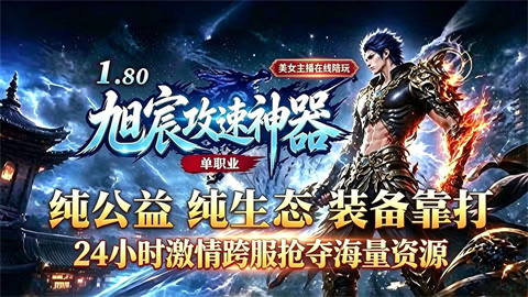 旭宸攻速神器