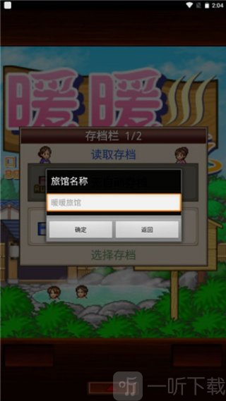 暖暖温泉乡2026最新版旅馆命名