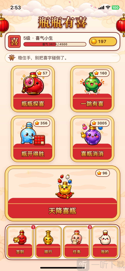 瓶瓶有喜截图