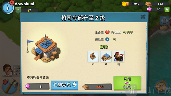 建筑升级界面截图