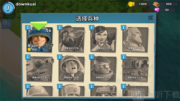 组建军队界面截图