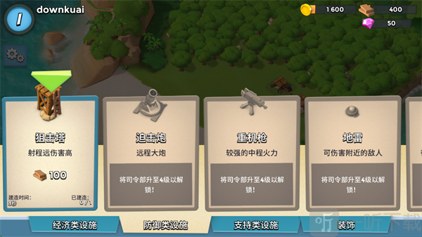 建造设施界面截图