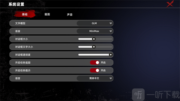 主线任务列表界面