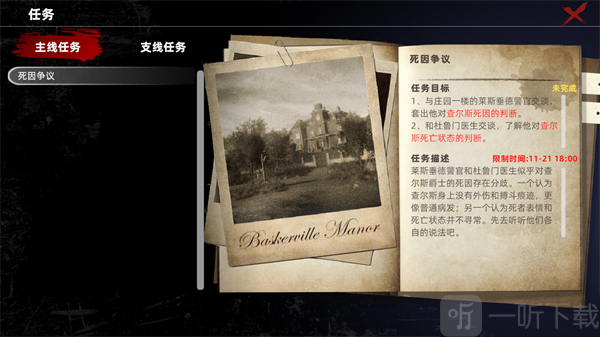 任务追踪与提示设置界面