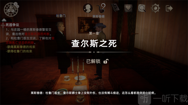 与警官和医生对话获取线索