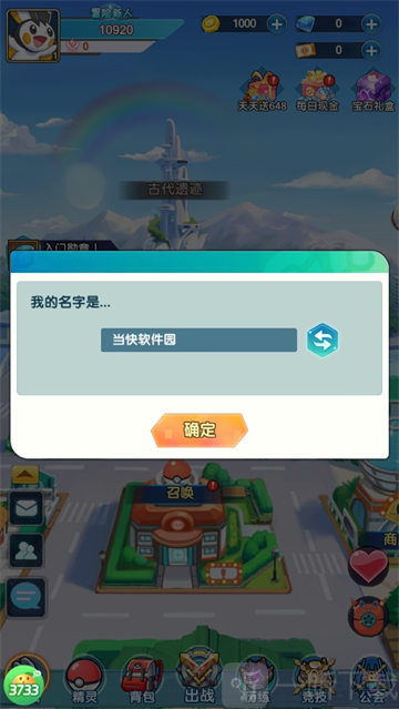 创建角色名称界面