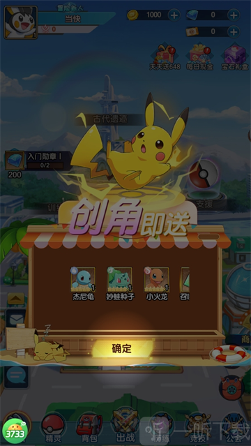 领取创角大礼包