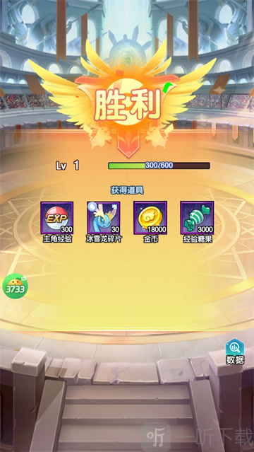 战斗胜利获得奖励