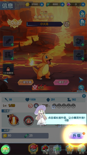宝可梦升级界面