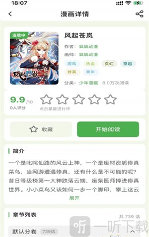 飞鸟漫画