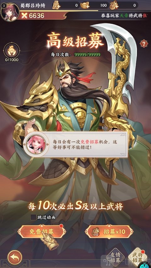傲视神魔传0.1折刷金养老版武将招募界面